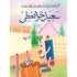 SAEED KHUSHKHATI BOOK 2