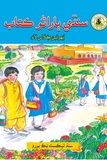 Sindhi Barano Kitab - Class 1