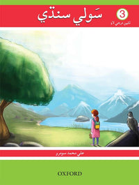  Sauwli Sindhi Book 3 - Tariq Books
