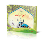 ISLAMIAT IBTIDAI