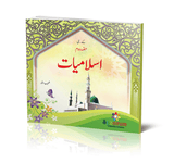 ISLAMIAT DOAM