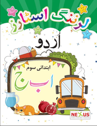 Learning Stars Urdu Ibtidai Soam