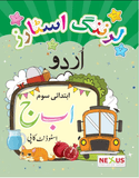 Learning Stars Urdu Ibtidai Soam Student Copy