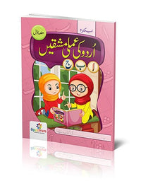 URDU KI AMLI MASHQEIN (AWAL)