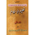 TALEEM UL ISLAM PART - 1