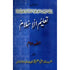 TALEEM UL ISLAM PART - 2