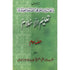 TALEEM UL ISLAM PART - 3