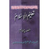 TALEEM UL ISLAM PART - 4