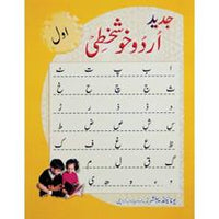 TOPLINE JADEED URDU KHUSHKHATI 1
