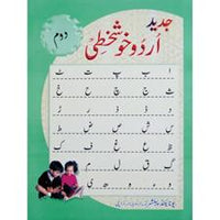 TOPLINE JADEED URDU KHUSHKHATI 2