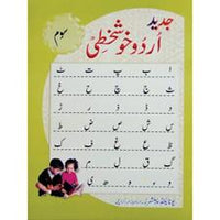 TOPLINE JADEED URDU KHUSHKHATI 3