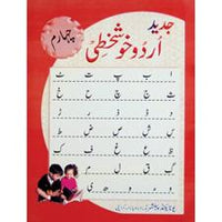 TOPLINE JADEED URDU KHUSHKHATI 4