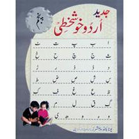 TOPLINE JADEED URDU KHUSHKHATI 5