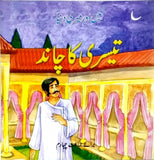 Tesri Ka Chand For Class 4