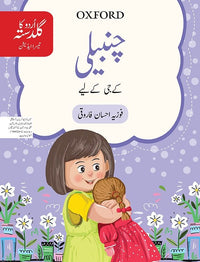  Urdu ka Guldasta: Chambeli Student’s Book - Tariq Books