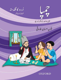  Urdu ka Guldasta: Champa (Revised Edition) - Tariq Books
