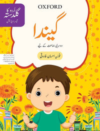  Urdu ka Guldasta: Gainda Student’s Book - Tariq Books
