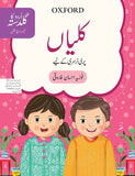 Urdu ka Guldasta: Kaliyan