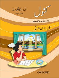  Urdu ka Guldasta: Kanwal (Revised Edition) - Tariq Books