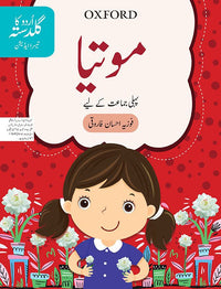  Urdu ka Guldasta: Motia Student’s Book - Tariq Books