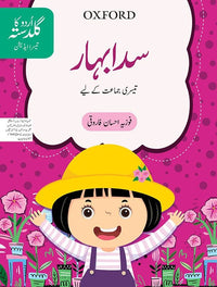  Urdu ka Guldasta: Sada Bahar Student’s Book - Tariq Books