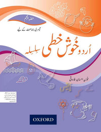  Urdu Khushkhati Silsila Book 5 - Tariq Books
