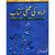 URDU KI AMLI KITAB AWAL (GABA)