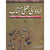 URDU KI AMLI KITAB SOAM