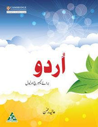 URDU O LEVEL (alia rehman)
