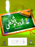 Urdu Khushkati Book 2 [The Educators] Tariq Book Store
