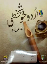 Urdu Khushkati Book 5 [The Educators] Tariq Book Store.