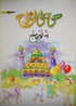 AHIYA LLAL FALAH BOOK 2