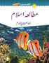 MUTALLA E ISLAM BOOK 4  NEW SUN