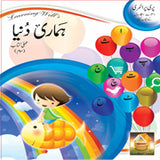 HMARI DUNIA(AMLI KITAB SOAM) inspire